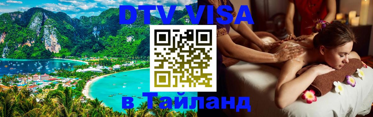 Visa ДТВ Тайланд помощь Хельсинки 